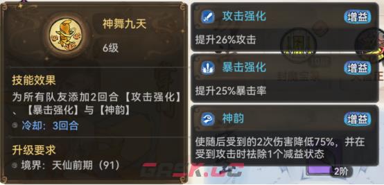 《最强祖师》云瑶强度一览-第3张-手游攻略-GASK