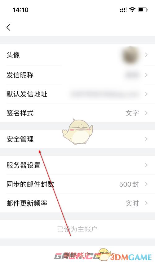 《QQ邮箱》安全管理功能位置-第4张-手游攻略-GASK