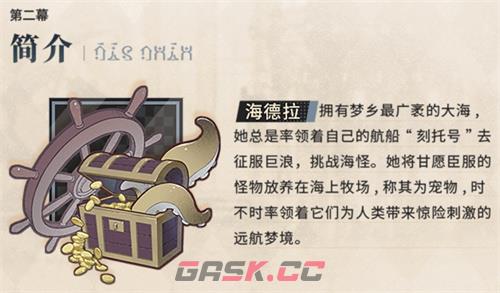 《梦游》深海之梦介绍-第3张-手游攻略-GASK