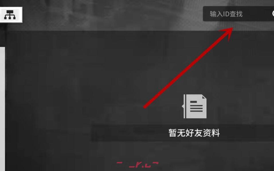 《少女前线：云图计划》加好友方法介绍-第4张-手游攻略-GASK