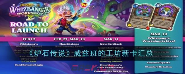 《炉石传说》威兹班的工坊新卡汇总-第1张-手游攻略-GASK
