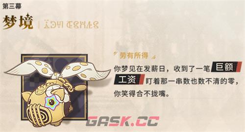 《梦游》暴富之梦介绍-第5张-手游攻略-GASK