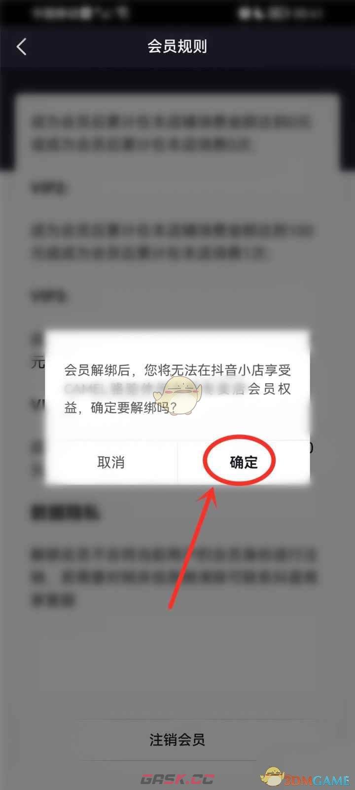 《抖音》注销店铺会员方法-第6张-手游攻略-GASK