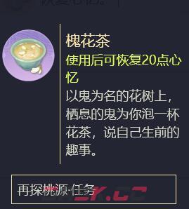 《代号鸢》再探桃源臆障开启攻略-第5张-手游攻略-GASK