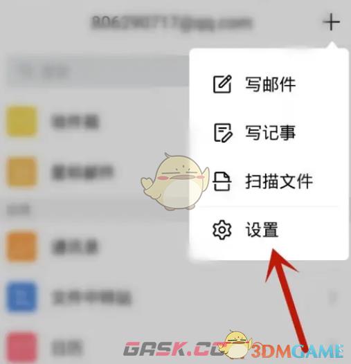 《QQ邮箱》设置同步邮件数量方法-第3张-手游攻略-GASK