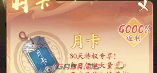 《寻道大千》终身卡和月卡区别介绍-第2张-手游攻略-GASK