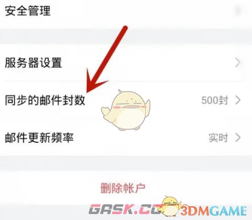 《QQ邮箱》设置同步邮件数量方法-第5张-手游攻略-GASK