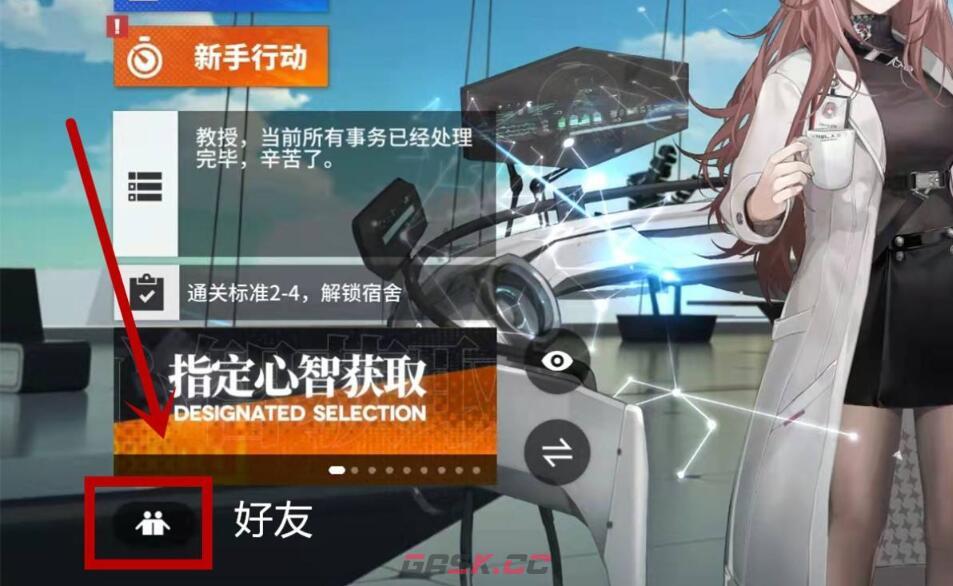 《少女前线：云图计划》加好友方法介绍-第3张-手游攻略-GASK