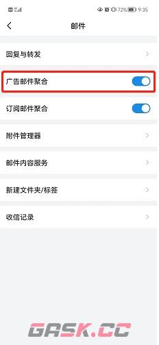 《QQ邮箱》广告邮件聚合开启方法-第6张-手游攻略-GASK