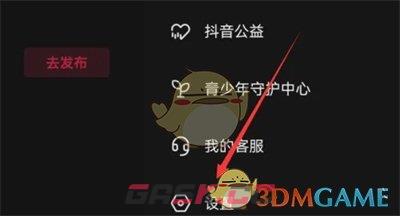 《抖音》铁粉标签关闭方法-第2张-手游攻略-GASK