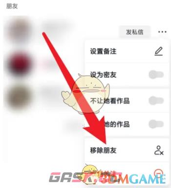 《抖音》移除朋友方法-第4张-手游攻略-GASK