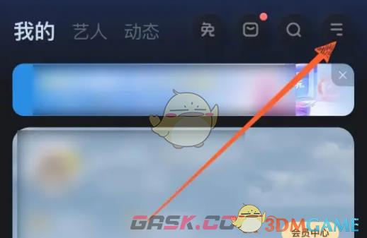 《酷狗音乐》探索版关闭方法-第2张-手游攻略-GASK