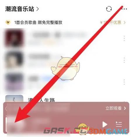 《酷狗音乐》魔法动效关闭方法-第2张-手游攻略-GASK