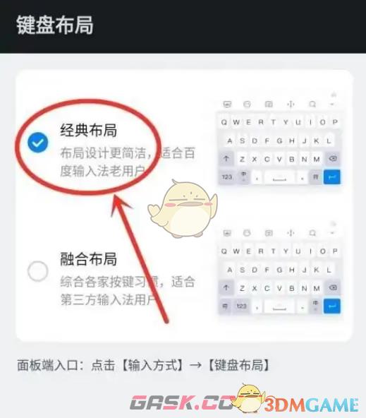 《百度输入法》键盘布局设置方法-第5张-手游攻略-GASK