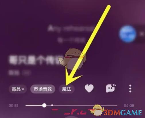 《酷狗音乐》魔法动效关闭方法-第3张-手游攻略-GASK