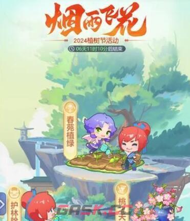 《梦幻西游网页版》2024植树节活动烟雨飞花攻略-第2张-手游攻略-GASK