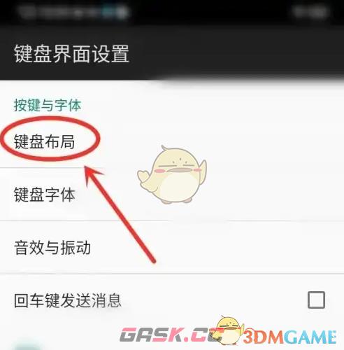 《百度输入法》键盘布局设置方法-第4张-手游攻略-GASK