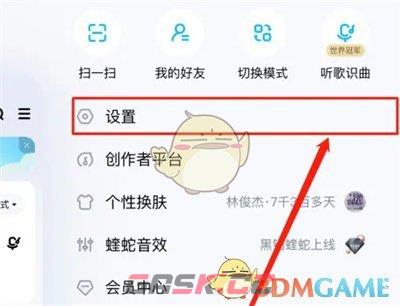 《酷狗音乐》评论通知关闭方法-第3张-手游攻略-GASK