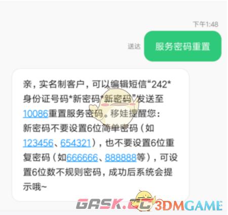 《中国移动》忘记服务密码重置方法-第5张-手游攻略-GASK