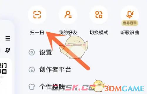 《酷狗音乐》扫码登录方法-第3张-手游攻略-GASK