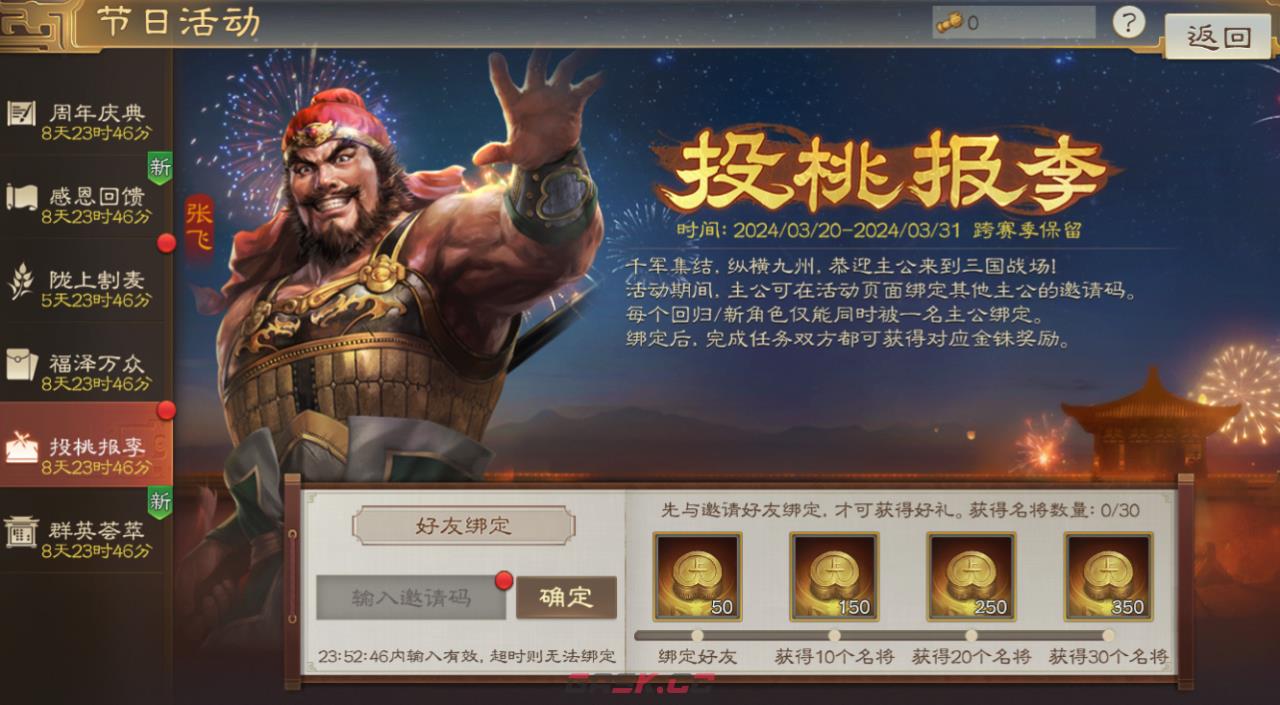 《三国志战棋版》周年庆活动一览-第6张-手游攻略-GASK