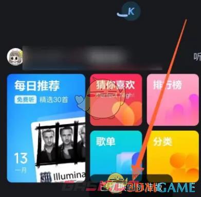 《酷狗音乐》探索版关闭方法-第4张-手游攻略-GASK