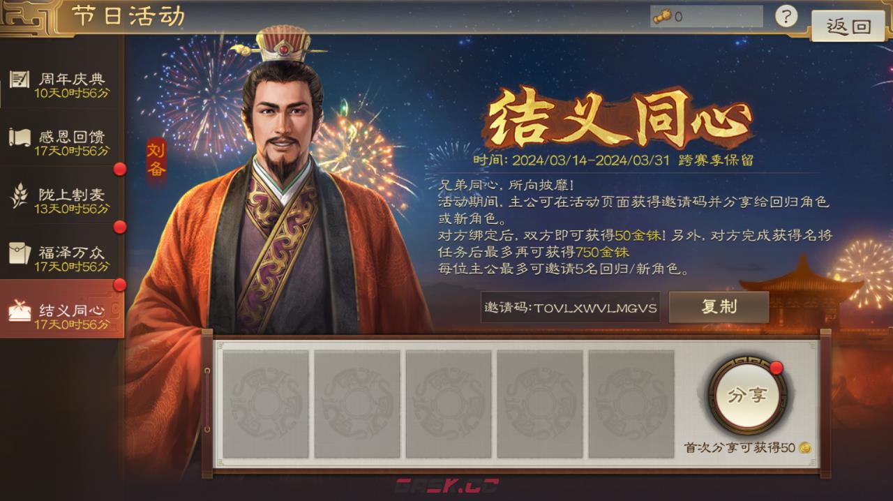 《三国志战棋版》周年庆活动一览-第5张-手游攻略-GASK