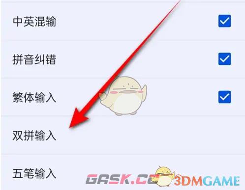 《百度输入法》双拼键盘设置方法-第4张-手游攻略-GASK