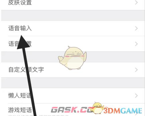《百度输入法》语音输入关闭方法-第4张-手游攻略-GASK