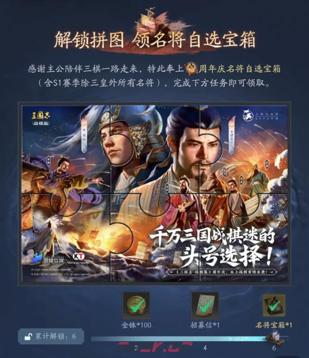 《三国志战棋版》周年庆活动一览-第3张-手游攻略-GASK