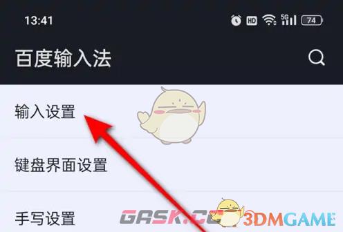 《百度输入法》双拼键盘设置方法-第3张-手游攻略-GASK