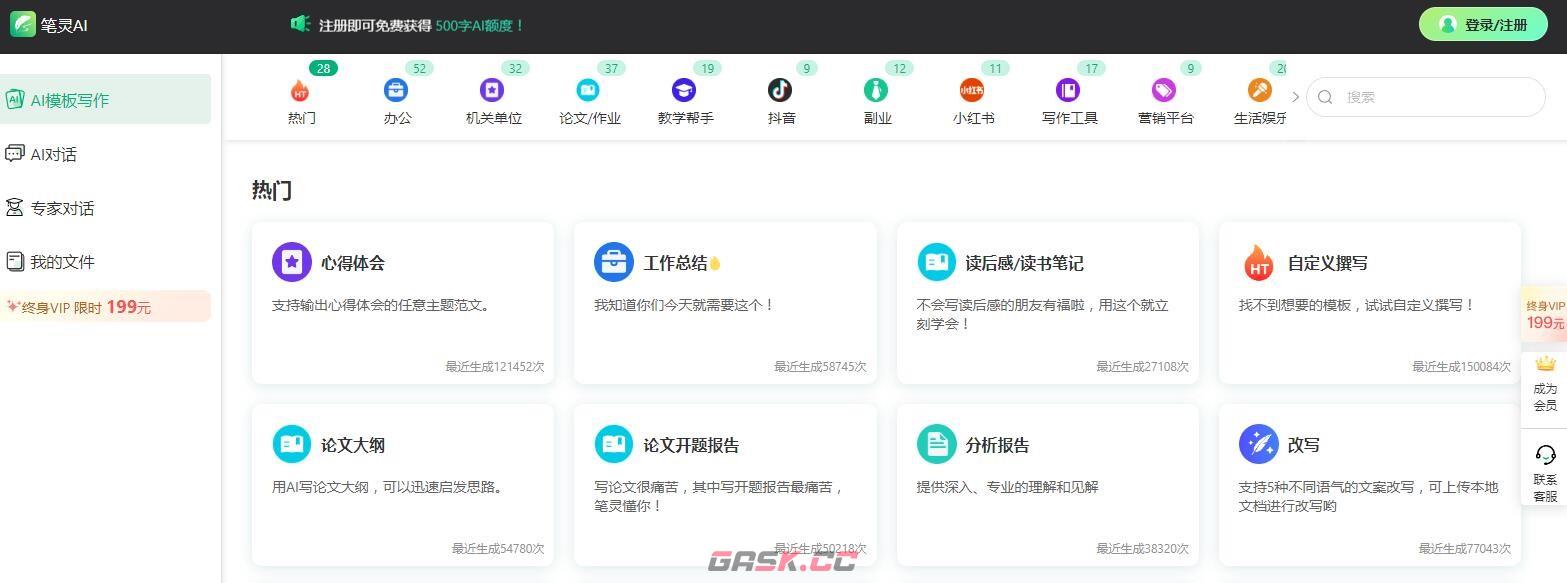 笔灵ai写作官网入口链接-第2张-手游攻略-GASK