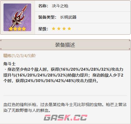《原神》4.4云堇武器推荐-第3张-手游攻略-GASK