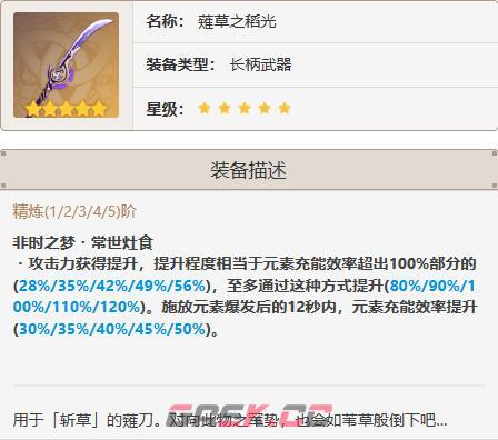 《原神》4.4云堇武器推荐-第2张-手游攻略-GASK