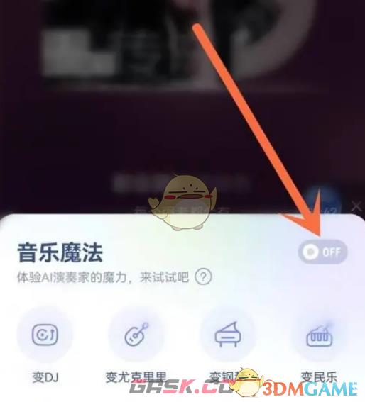 《酷狗音乐》开启音乐魔法方法-第4张-手游攻略-GASK