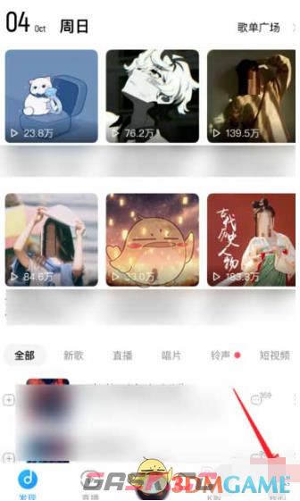 《酷狗音乐》圈子进入方法-第2张-手游攻略-GASK