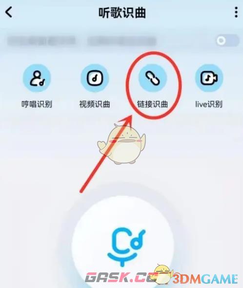《酷狗音乐》链接识曲操作方法-第3张-手游攻略-GASK