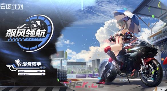 《少女前线：云图计划》拉姆爆音骑手皮肤一览-第2张-手游攻略-GASK