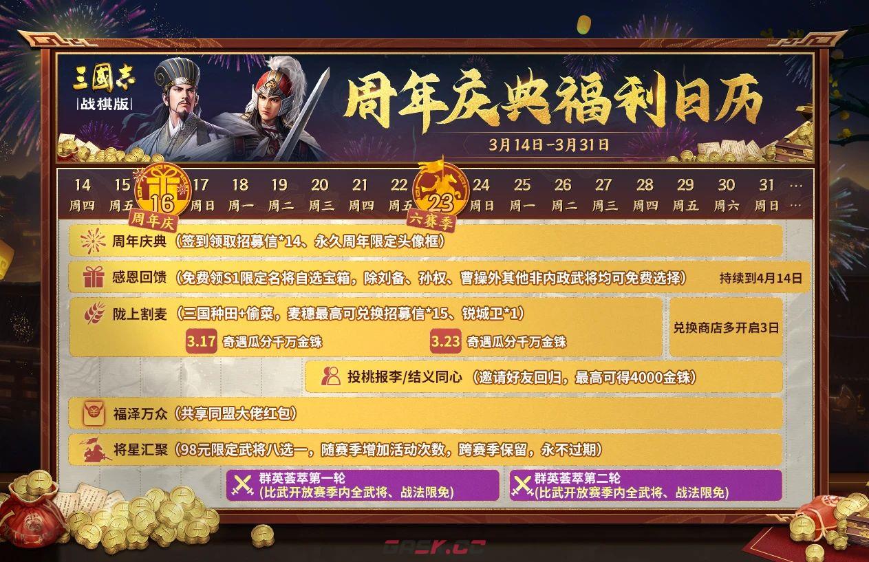 《三国志战棋版》周年庆活动一览-第2张-手游攻略-GASK