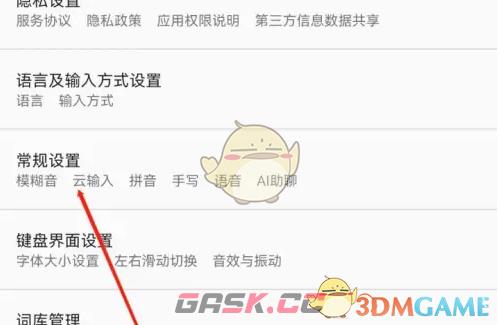 《百度输入法》设置传统模式方法-第3张-手游攻略-GASK