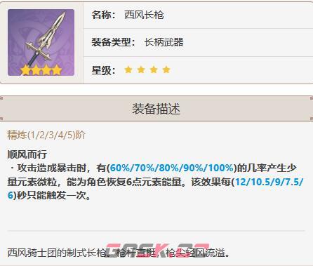 《原神》4.4云堇武器推荐-第4张-手游攻略-GASK