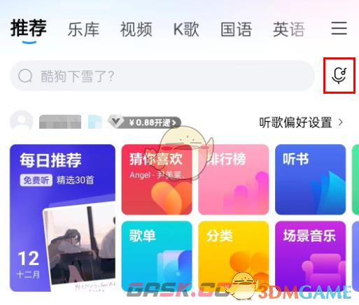 《酷狗音乐》戴耳机听歌识曲方法-第2张-手游攻略-GASK