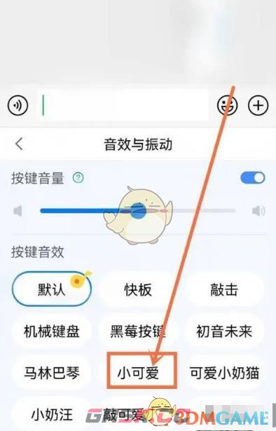 《百度输入法》修改按键音效方法-第4张-手游攻略-GASK