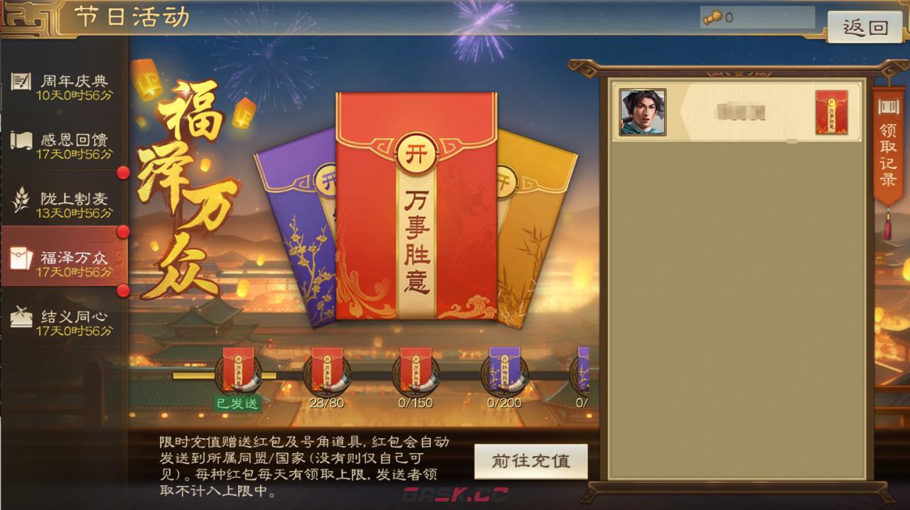 《三国志战棋版》周年庆活动一览-第8张-手游攻略-GASK