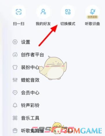 《酷狗音乐》免费听歌模式开启方法-第3张-手游攻略-GASK