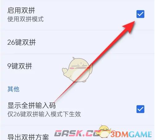 《百度输入法》双拼键盘设置方法-第5张-手游攻略-GASK