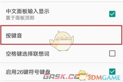 《百度输入法》关闭打字声音方法-第5张-手游攻略-GASK