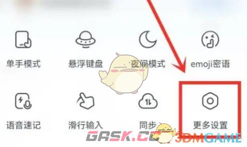 《百度输入法》语音输入关闭方法-第3张-手游攻略-GASK