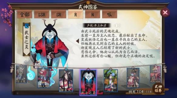 《阴阳师》式神武士之灵点位介绍-第2张-手游攻略-GASK