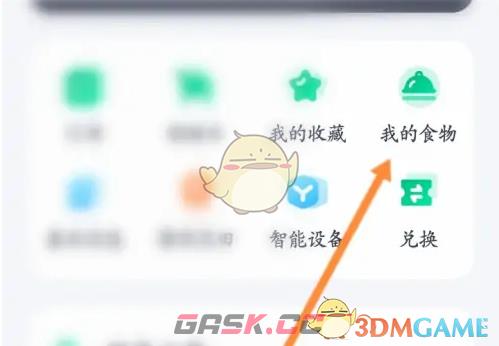 《薄荷健康》添加自定义食物方法-第3张-手游攻略-GASK